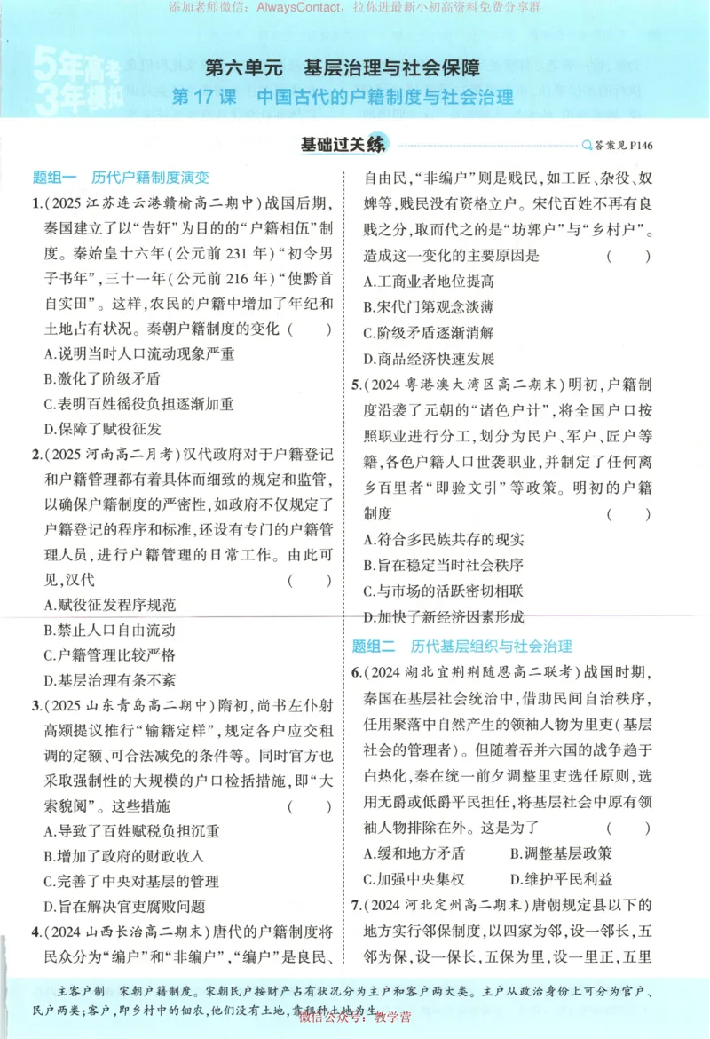 53同步历史选修1_高中三年全科资料_高中_2026《高中53同步练习》历史选修一