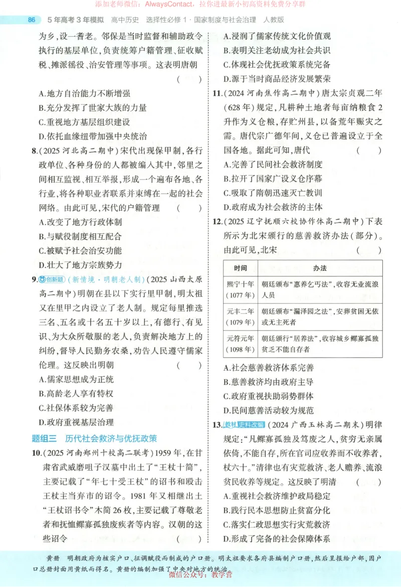 53同步历史选修1_高中三年全科资料_高中_2026《高中53同步练习》历史选修一