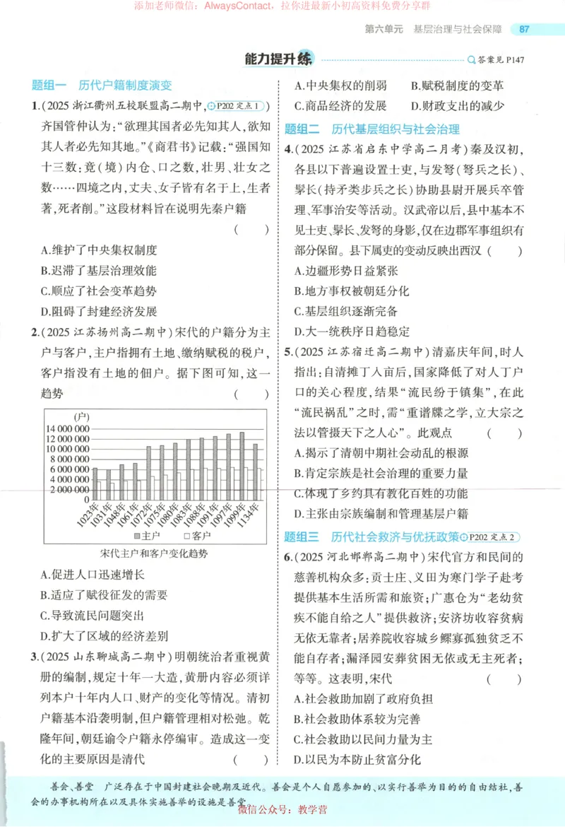 53同步历史选修1_高中三年全科资料_高中_2026《高中53同步练习》历史选修一