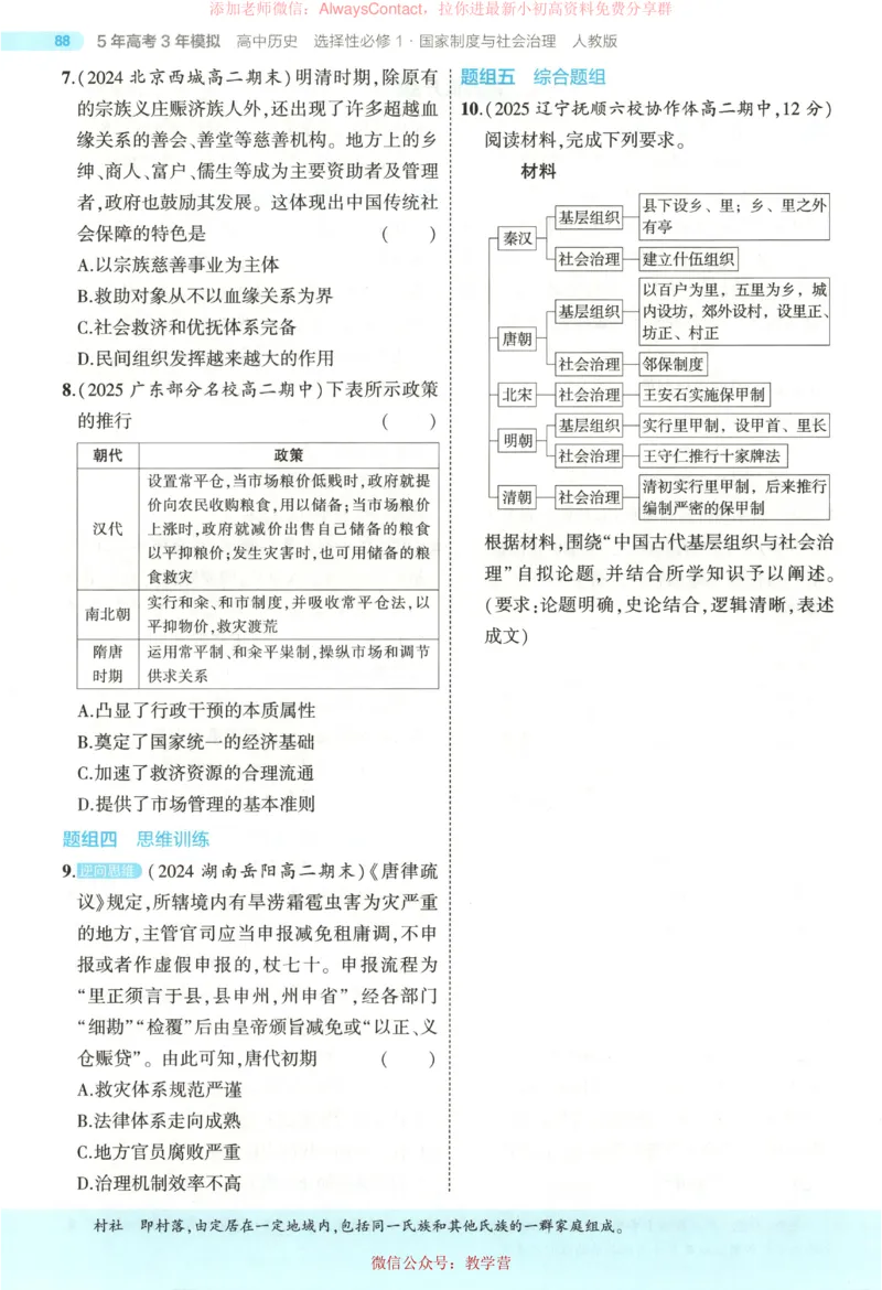 53同步历史选修1_高中三年全科资料_高中_2026《高中53同步练习》历史选修一