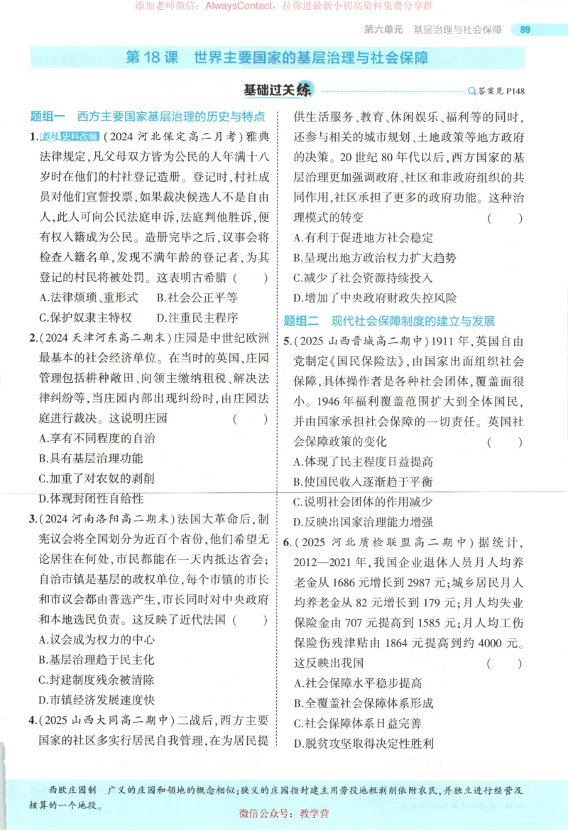 53同步历史选修1_高中三年全科资料_高中_2026《高中53同步练习》历史选修一