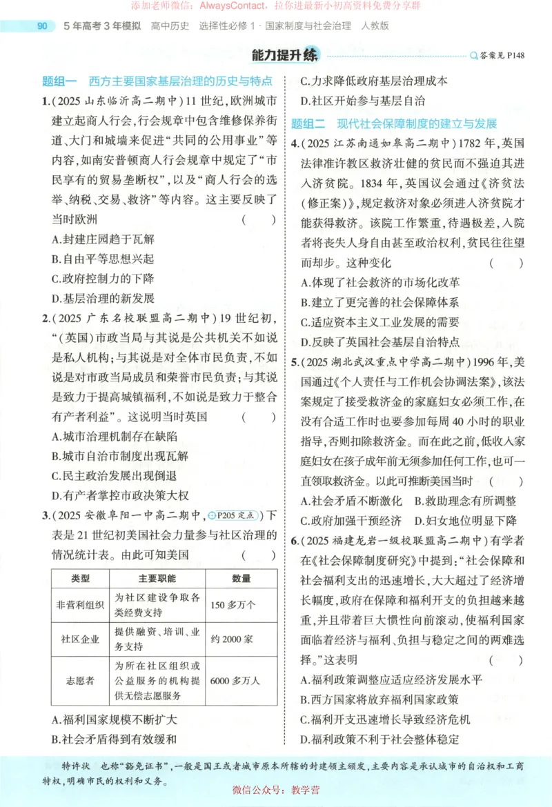 53同步历史选修1_高中三年全科资料_高中_2026《高中53同步练习》历史选修一