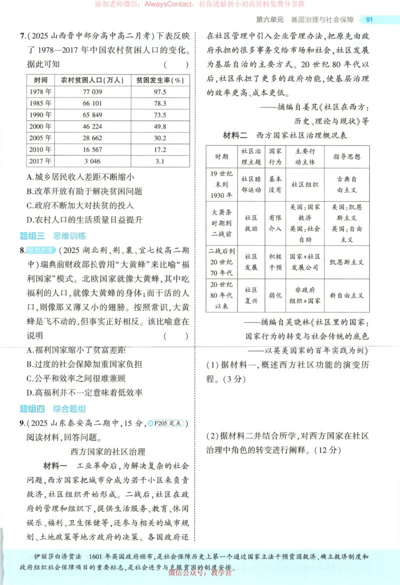 53同步历史选修1_高中三年全科资料_高中_2026《高中53同步练习》历史选修一