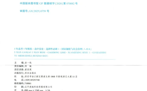 53同步历史选修1_高中三年全科资料_高中_2026《高中53同步练习》历史选修一