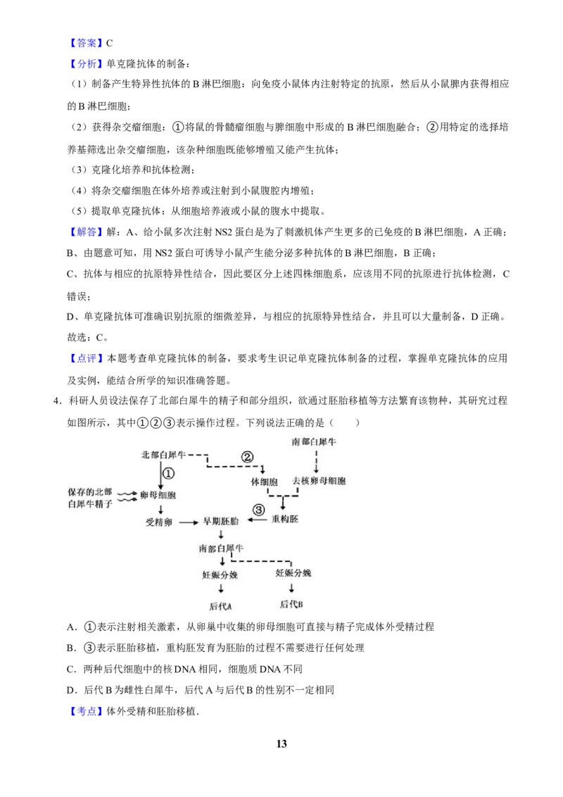 2025年菁优高考生物解密之细胞工程_中考押题2026《中考押题》系列（9科全套实时更新中）_2026版中考《菁优系列》趋势分析+押题密卷+抢分秘籍+模拟考试_0062025菁优高考解密汇编-生物