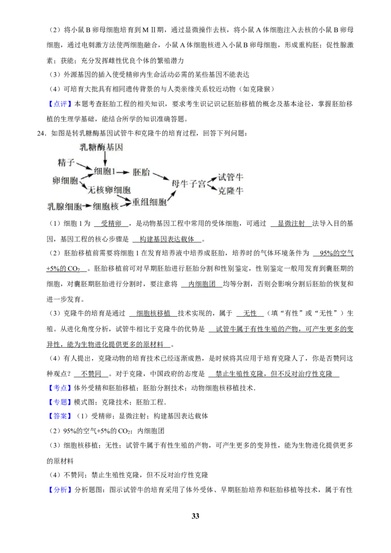 2025年菁优高考生物解密之细胞工程_中考押题2026《中考押题》系列（9科全套实时更新中）_2026版中考《菁优系列》趋势分析+押题密卷+抢分秘籍+模拟考试_0062025菁优高考解密汇编-生物