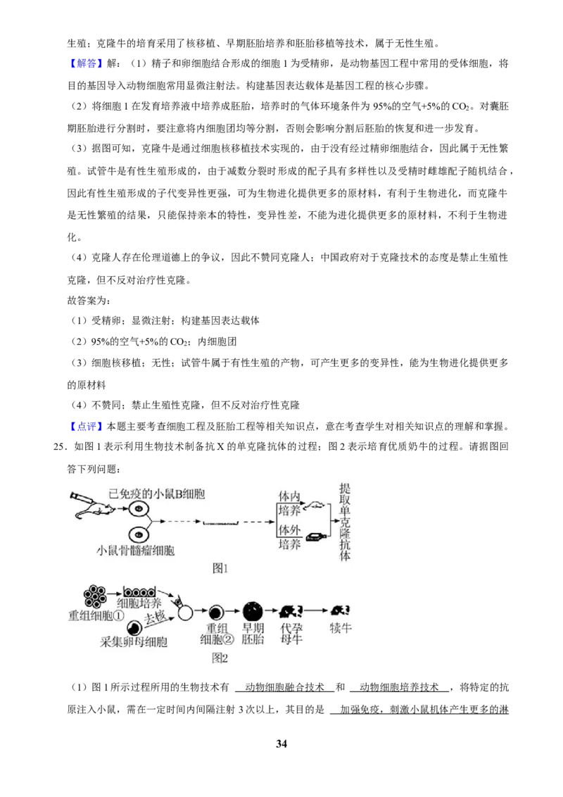 2025年菁优高考生物解密之细胞工程_中考押题2026《中考押题》系列（9科全套实时更新中）_2026版中考《菁优系列》趋势分析+押题密卷+抢分秘籍+模拟考试_0062025菁优高考解密汇编-生物