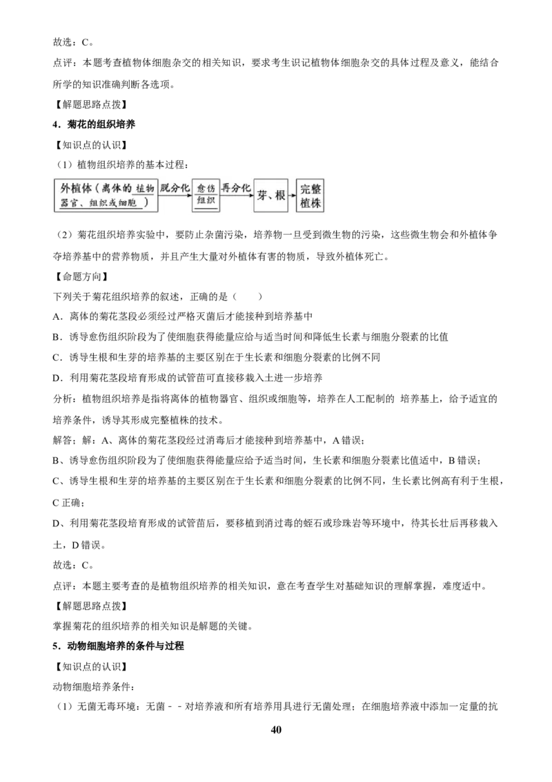 2025年菁优高考生物解密之细胞工程_中考押题2026《中考押题》系列（9科全套实时更新中）_2026版中考《菁优系列》趋势分析+押题密卷+抢分秘籍+模拟考试_0062025菁优高考解密汇编-生物