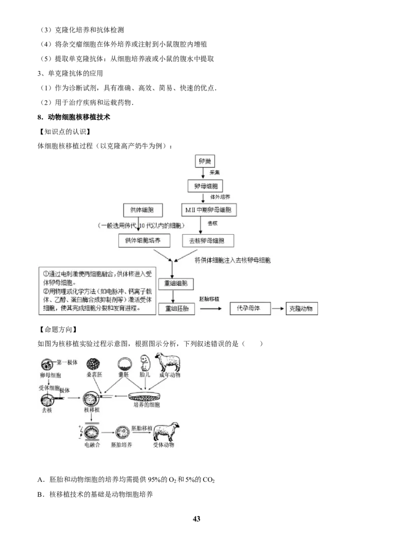 2025年菁优高考生物解密之细胞工程_中考押题2026《中考押题》系列（9科全套实时更新中）_2026版中考《菁优系列》趋势分析+押题密卷+抢分秘籍+模拟考试_0062025菁优高考解密汇编-生物