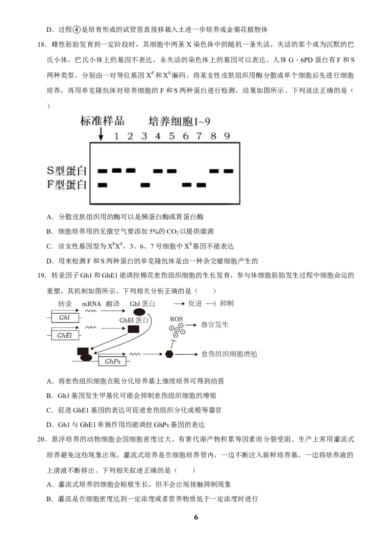 2025年菁优高考生物解密之细胞工程_中考押题2026《中考押题》系列（9科全套实时更新中）_2026版中考《菁优系列》趋势分析+押题密卷+抢分秘籍+模拟考试_0062025菁优高考解密汇编-生物