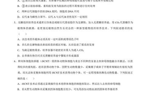 2025年菁优高考生物解密之细胞工程_中考押题2026《中考押题》系列（9科全套实时更新中）_2026版中考《菁优系列》趋势分析+押题密卷+抢分秘籍+模拟考试_0062025菁优高考解密汇编-生物