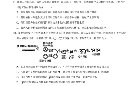 2025年菁优高考生物解密之细胞工程_中考押题2026《中考押题》系列（9科全套实时更新中）_2026版中考《菁优系列》趋势分析+押题密卷+抢分秘籍+模拟考试_0062025菁优高考解密汇编-生物