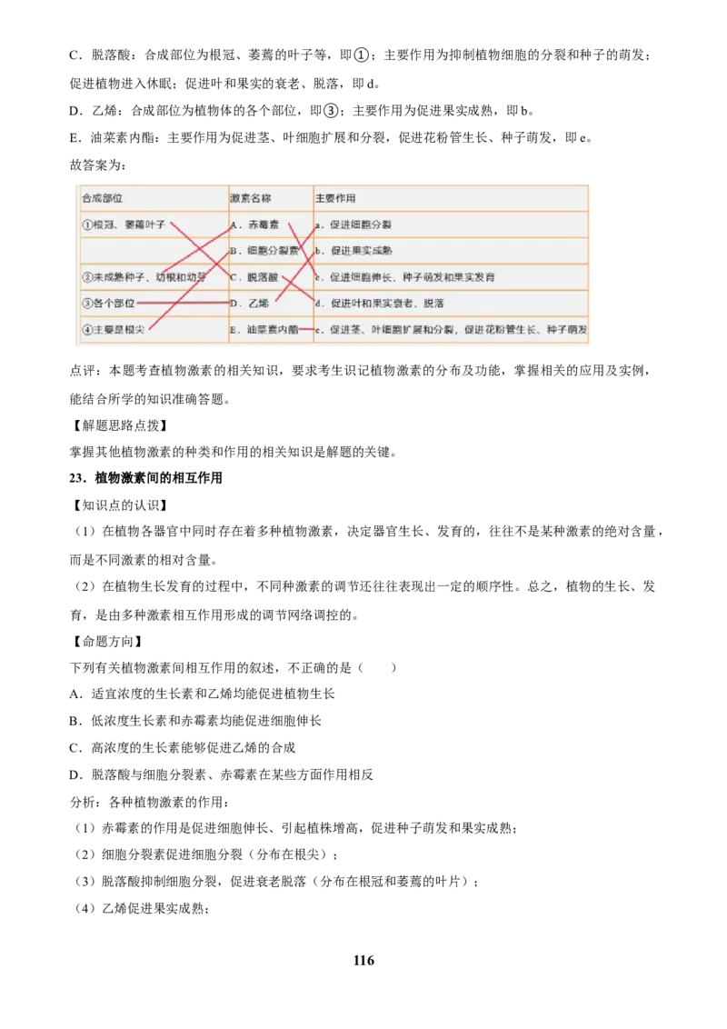 2025年菁优高考生物压轴训练8_中考押题2026《中考押题》系列（9科全套实时更新中）_2026版中考《菁优系列》趋势分析+押题密卷+抢分秘籍+模拟考试_0062025菁优高考解密汇编-生物_压轴篇
