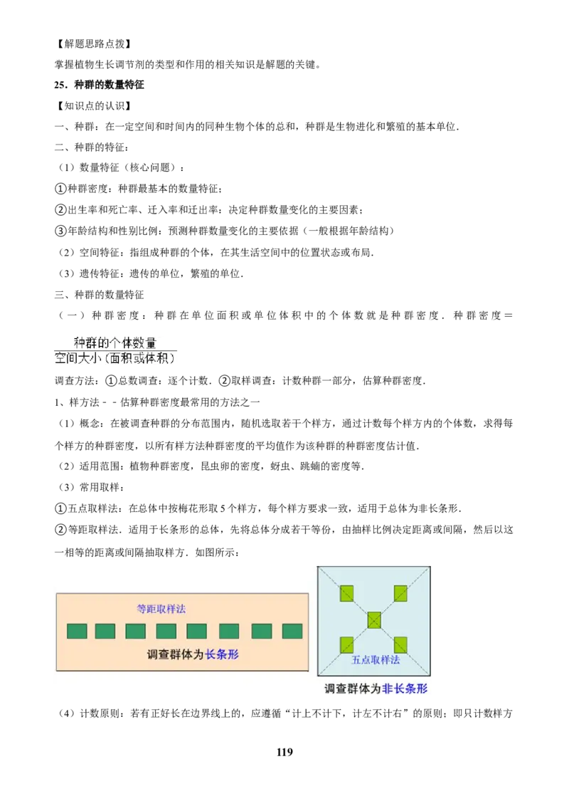 2025年菁优高考生物压轴训练8_中考押题2026《中考押题》系列（9科全套实时更新中）_2026版中考《菁优系列》趋势分析+押题密卷+抢分秘籍+模拟考试_0062025菁优高考解密汇编-生物_压轴篇