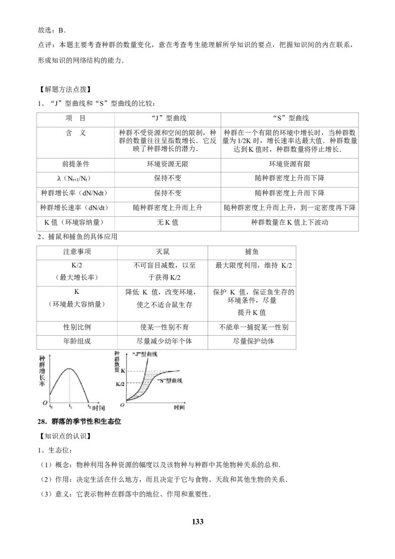 2025年菁优高考生物压轴训练8_中考押题2026《中考押题》系列（9科全套实时更新中）_2026版中考《菁优系列》趋势分析+押题密卷+抢分秘籍+模拟考试_0062025菁优高考解密汇编-生物_压轴篇