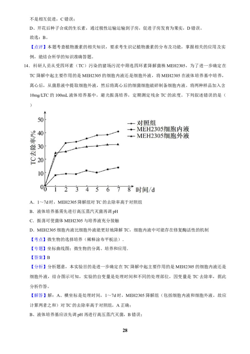 2025年菁优高考生物压轴训练8_中考押题2026《中考押题》系列（9科全套实时更新中）_2026版中考《菁优系列》趋势分析+押题密卷+抢分秘籍+模拟考试_0062025菁优高考解密汇编-生物_压轴篇