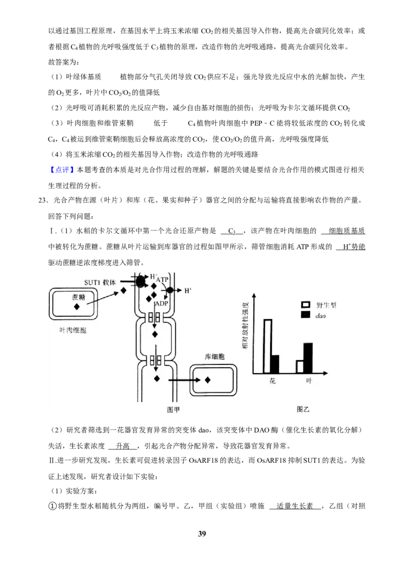 2025年菁优高考生物压轴训练8_中考押题2026《中考押题》系列（9科全套实时更新中）_2026版中考《菁优系列》趋势分析+押题密卷+抢分秘籍+模拟考试_0062025菁优高考解密汇编-生物_压轴篇