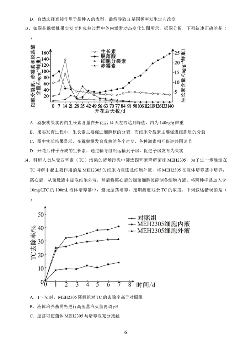 2025年菁优高考生物压轴训练8_中考押题2026《中考押题》系列（9科全套实时更新中）_2026版中考《菁优系列》趋势分析+押题密卷+抢分秘籍+模拟考试_0062025菁优高考解密汇编-生物_压轴篇