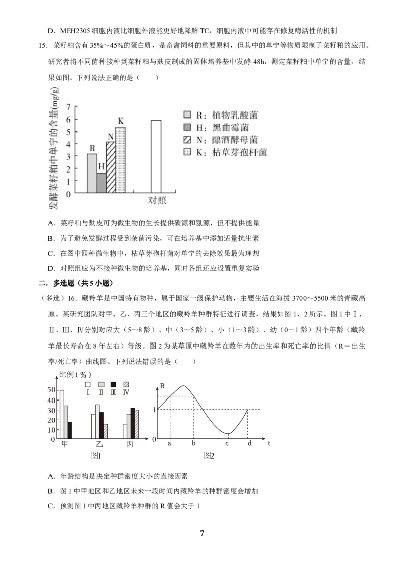 2025年菁优高考生物压轴训练8_中考押题2026《中考押题》系列（9科全套实时更新中）_2026版中考《菁优系列》趋势分析+押题密卷+抢分秘籍+模拟考试_0062025菁优高考解密汇编-生物_压轴篇