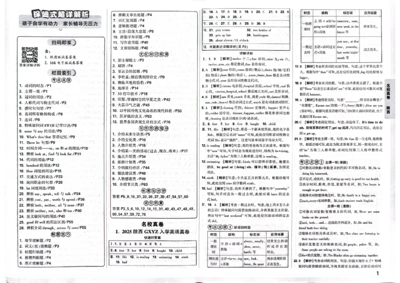 2026小升初重点中学招生真题超详解-英语答案_2026春季学期_2026小升初重点中学招生真题