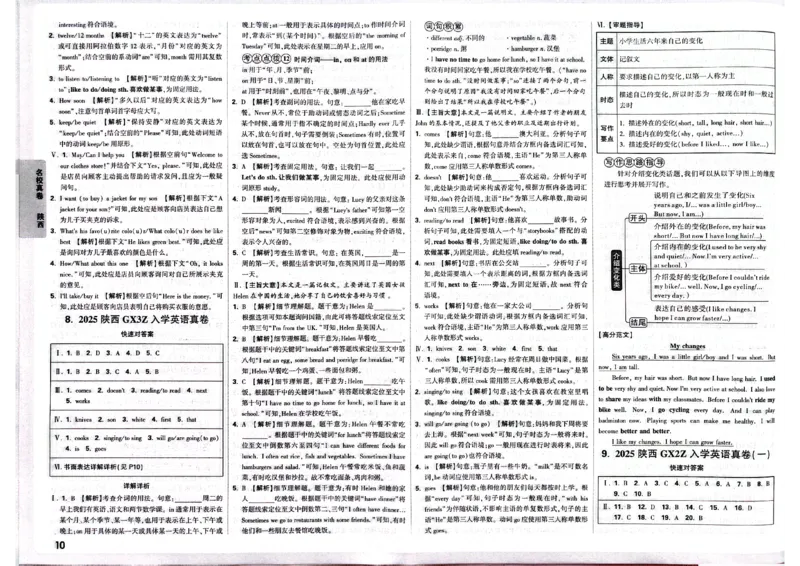 2026小升初重点中学招生真题超详解-英语答案_2026春季学期_2026小升初重点中学招生真题