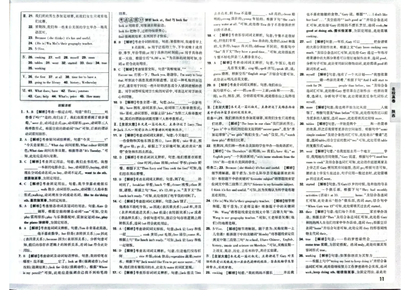 2026小升初重点中学招生真题超详解-英语答案_2026春季学期_2026小升初重点中学招生真题