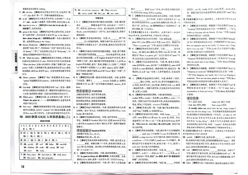2026小升初重点中学招生真题超详解-英语答案_2026春季学期_2026小升初重点中学招生真题