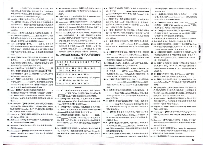 2026小升初重点中学招生真题超详解-英语答案_2026春季学期_2026小升初重点中学招生真题
