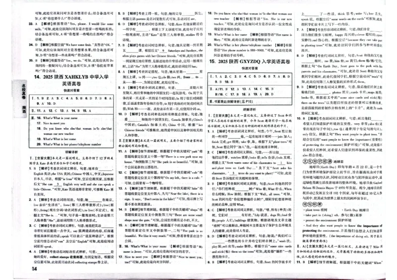 2026小升初重点中学招生真题超详解-英语答案_2026春季学期_2026小升初重点中学招生真题
