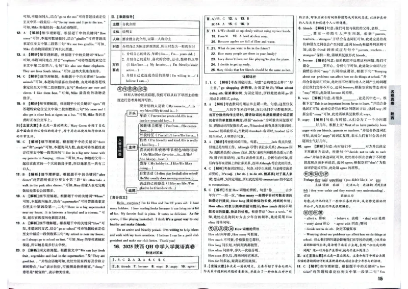 2026小升初重点中学招生真题超详解-英语答案_2026春季学期_2026小升初重点中学招生真题