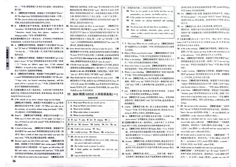 2026小升初重点中学招生真题超详解-英语答案_2026春季学期_2026小升初重点中学招生真题