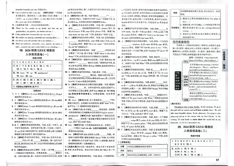 2026小升初重点中学招生真题超详解-英语答案_2026春季学期_2026小升初重点中学招生真题