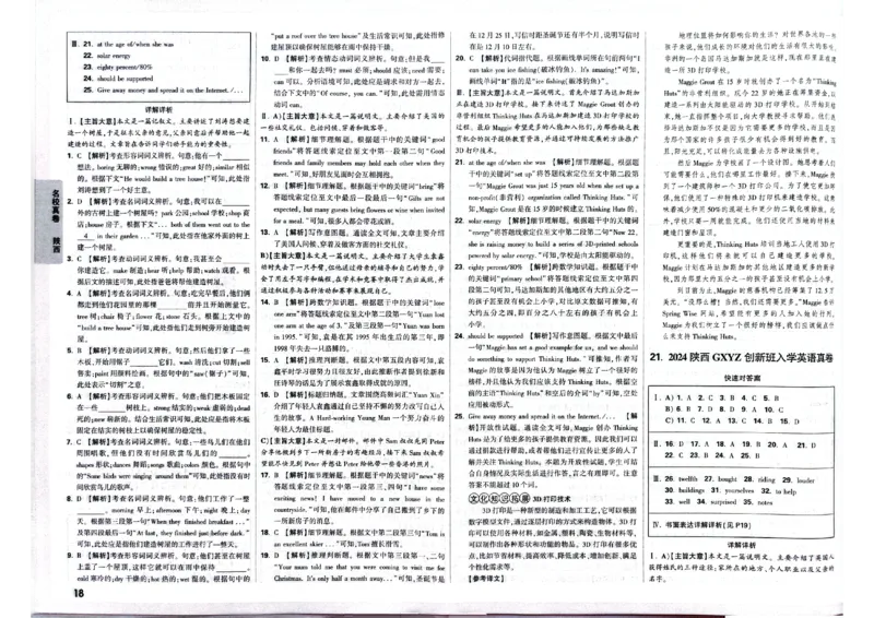 2026小升初重点中学招生真题超详解-英语答案_2026春季学期_2026小升初重点中学招生真题
