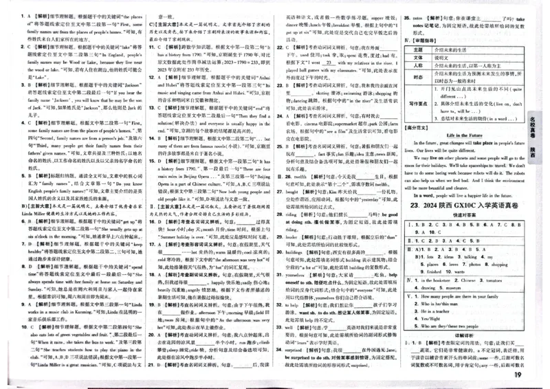 2026小升初重点中学招生真题超详解-英语答案_2026春季学期_2026小升初重点中学招生真题