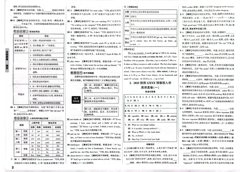 2026小升初重点中学招生真题超详解-英语答案_2026春季学期_2026小升初重点中学招生真题