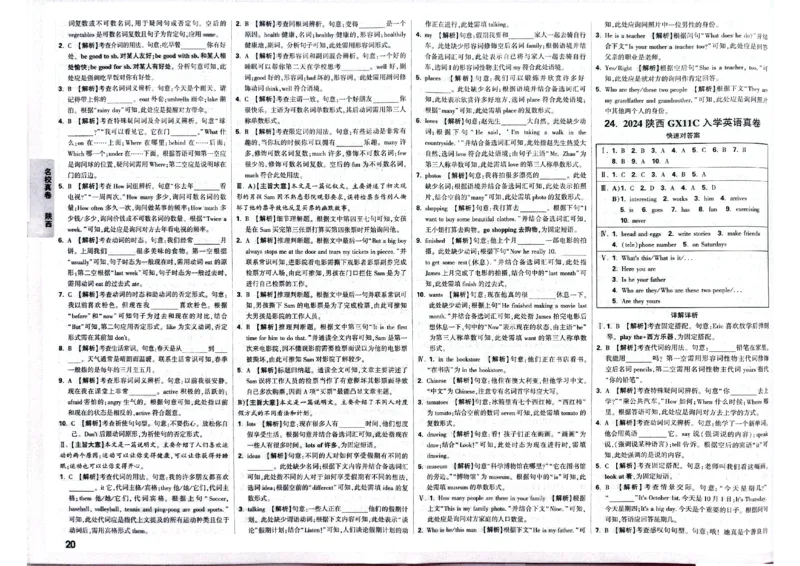 2026小升初重点中学招生真题超详解-英语答案_2026春季学期_2026小升初重点中学招生真题