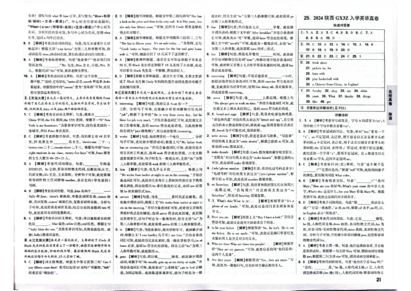 2026小升初重点中学招生真题超详解-英语答案_2026春季学期_2026小升初重点中学招生真题