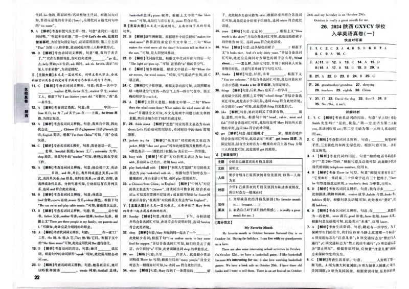 2026小升初重点中学招生真题超详解-英语答案_2026春季学期_2026小升初重点中学招生真题