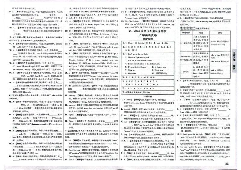 2026小升初重点中学招生真题超详解-英语答案_2026春季学期_2026小升初重点中学招生真题