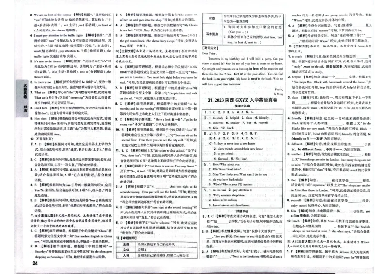 2026小升初重点中学招生真题超详解-英语答案_2026春季学期_2026小升初重点中学招生真题
