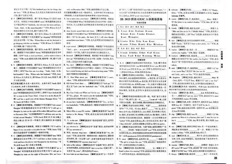 2026小升初重点中学招生真题超详解-英语答案_2026春季学期_2026小升初重点中学招生真题