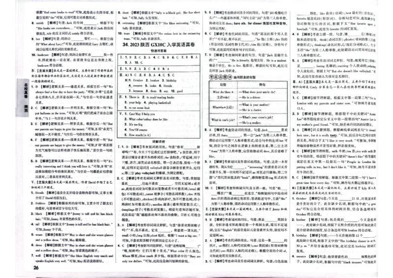 2026小升初重点中学招生真题超详解-英语答案_2026春季学期_2026小升初重点中学招生真题