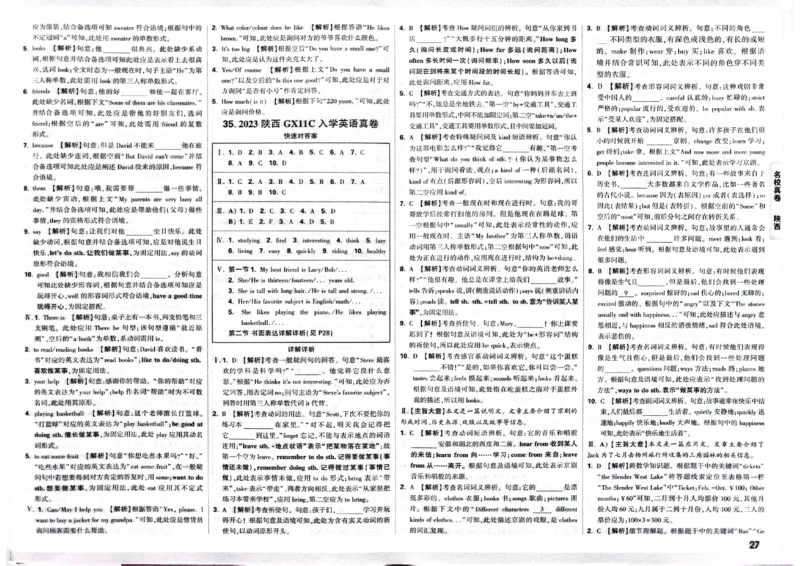 2026小升初重点中学招生真题超详解-英语答案_2026春季学期_2026小升初重点中学招生真题