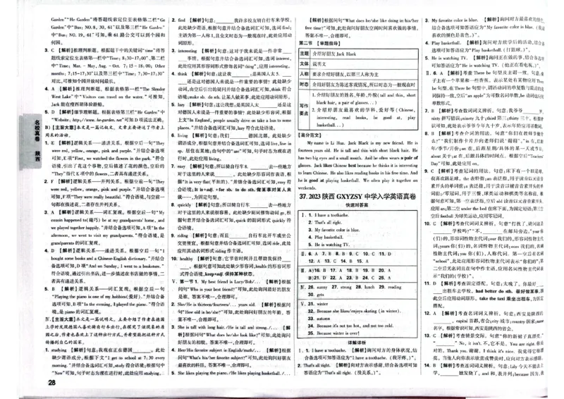 2026小升初重点中学招生真题超详解-英语答案_2026春季学期_2026小升初重点中学招生真题