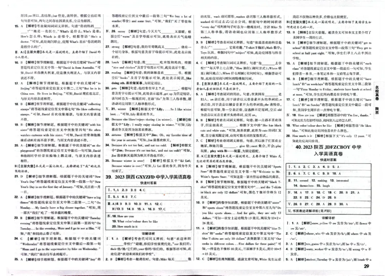 2026小升初重点中学招生真题超详解-英语答案_2026春季学期_2026小升初重点中学招生真题