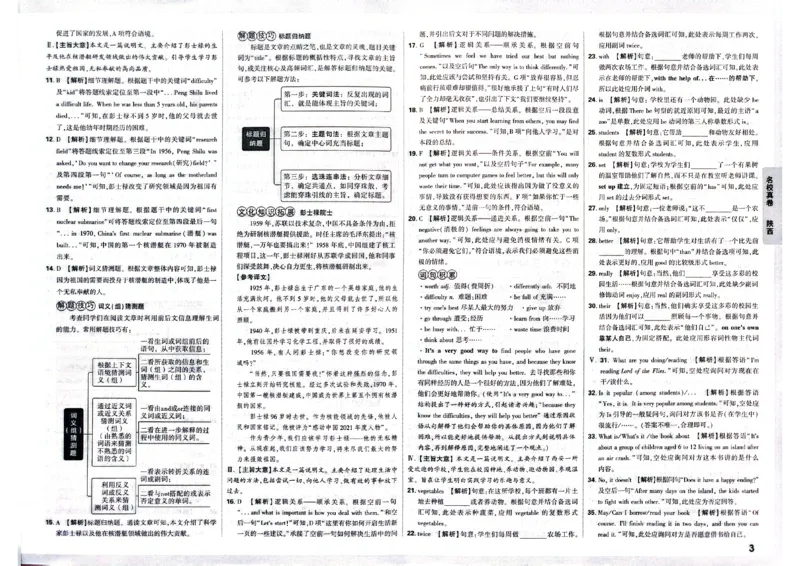 2026小升初重点中学招生真题超详解-英语答案_2026春季学期_2026小升初重点中学招生真题