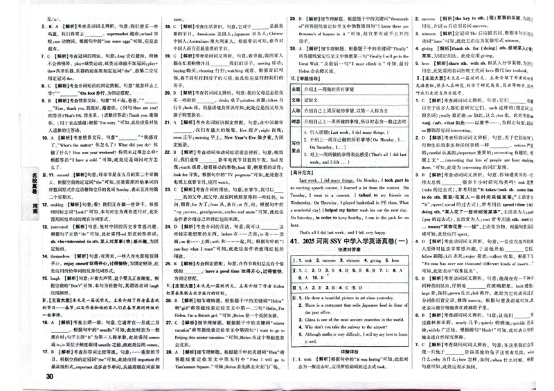 2026小升初重点中学招生真题超详解-英语答案_2026春季学期_2026小升初重点中学招生真题