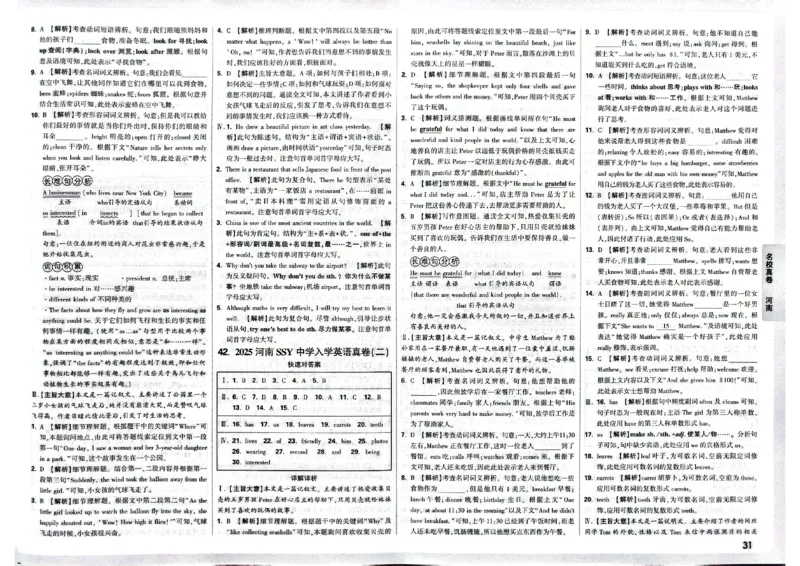 2026小升初重点中学招生真题超详解-英语答案_2026春季学期_2026小升初重点中学招生真题