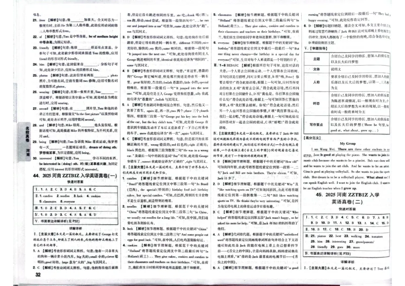 2026小升初重点中学招生真题超详解-英语答案_2026春季学期_2026小升初重点中学招生真题