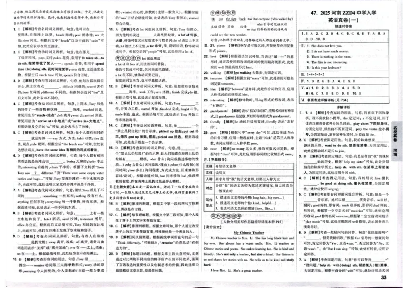 2026小升初重点中学招生真题超详解-英语答案_2026春季学期_2026小升初重点中学招生真题